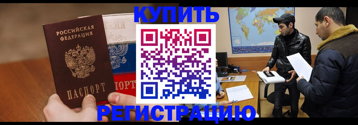 прописка 2025 в Протвино