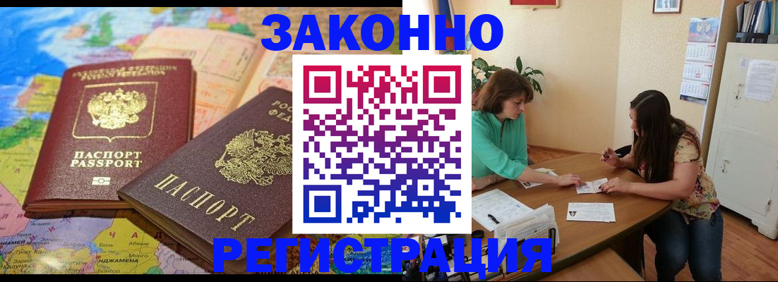 прописка штамп в Протвино
